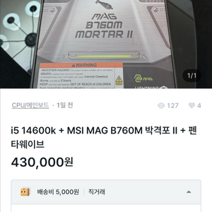 MSI MAG B760M MORTAR II 박격포 II 이미지