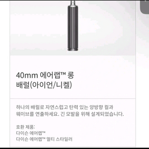 다이슨 에어랩 40mm롱배럴 미개봉 팝니다
