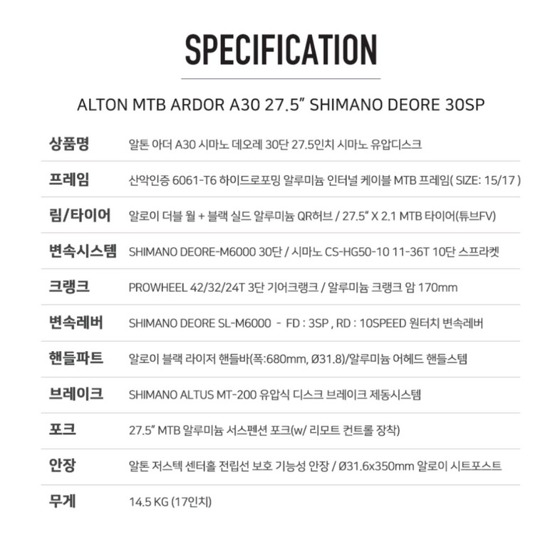 알톤 아더 A30 MTB 자전거, 리모트 이미지