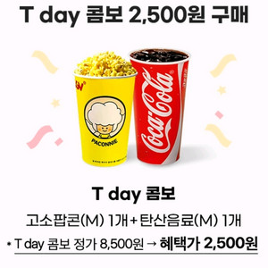cgv 싱글콤보(팝콘+음료) 2500원 구매권 70원