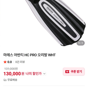 마레스 아반티 HC 프로 풀풋형 오리발