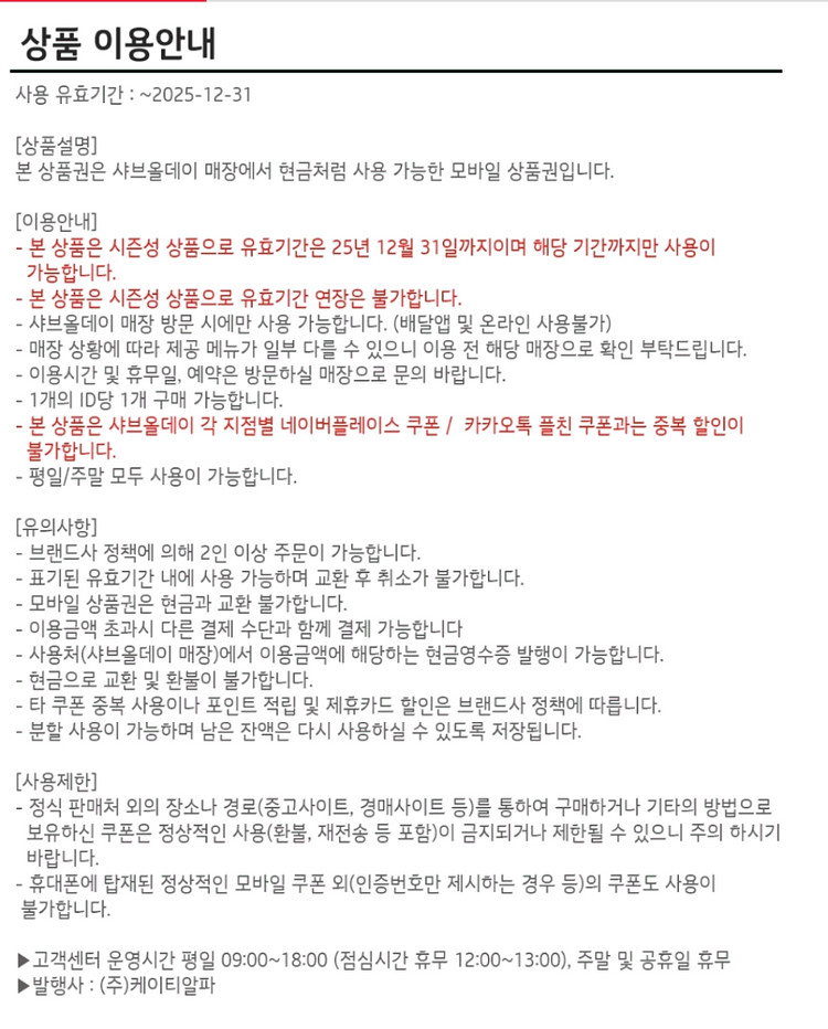 샤브올데이 만원권(~12/31)--1