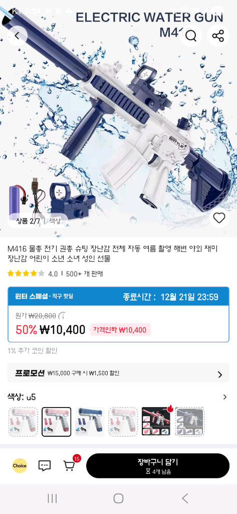 물총 (12000 -> 4000원)--1