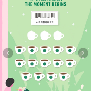 <선전송/교환or판매>스타벅스 프리퀀시 일반5(저)-미션2(님) 교환및 판매 합니다^^