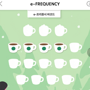 스벅 프리퀀시 일반 4개