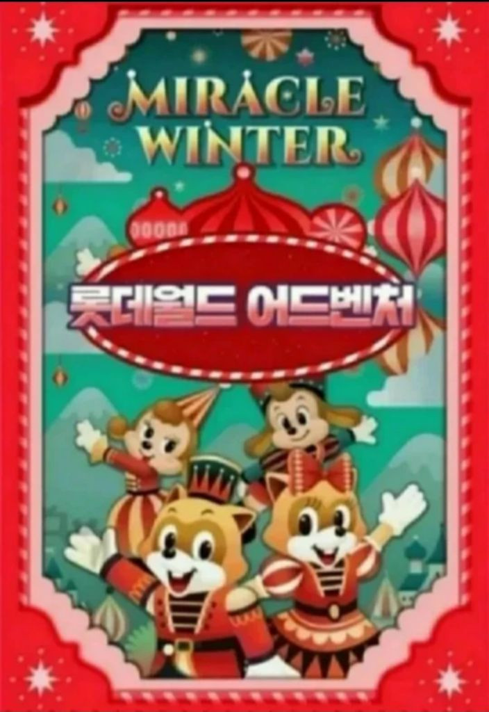 롯데월드 자유이용권 종일권_모바일 발송--0