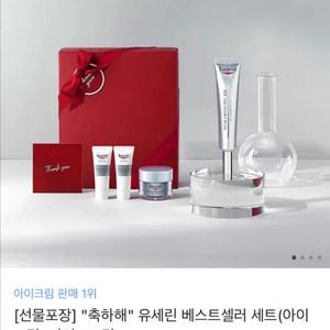 유세린 아이크림 세트 (새상품)