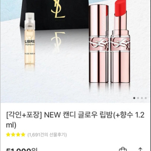 입생로랑 캔디 글로우 립밤