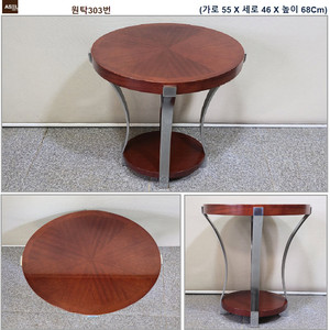 원형 원탁 303번협탁