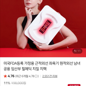 힐메딕 근적외선 좌욕기