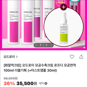 [새제품]오드로이 블랙체리/모공수축 타이트닝크림1+1