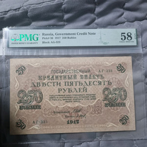 1917년 러시아 250루블 지폐 이미지