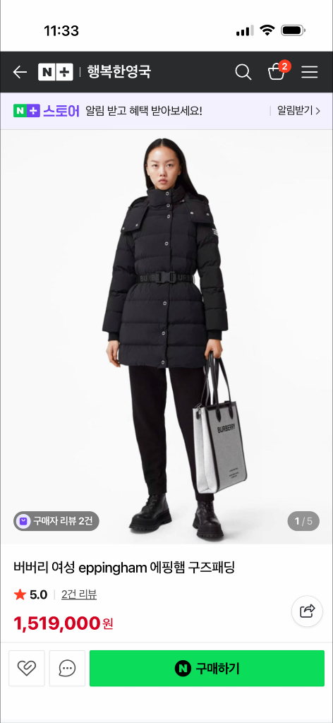 버버리 구스패딩--8