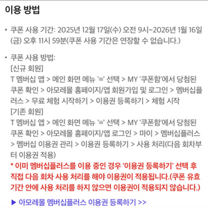 아모레몰 멤버십플러스 1개월 무료이용권