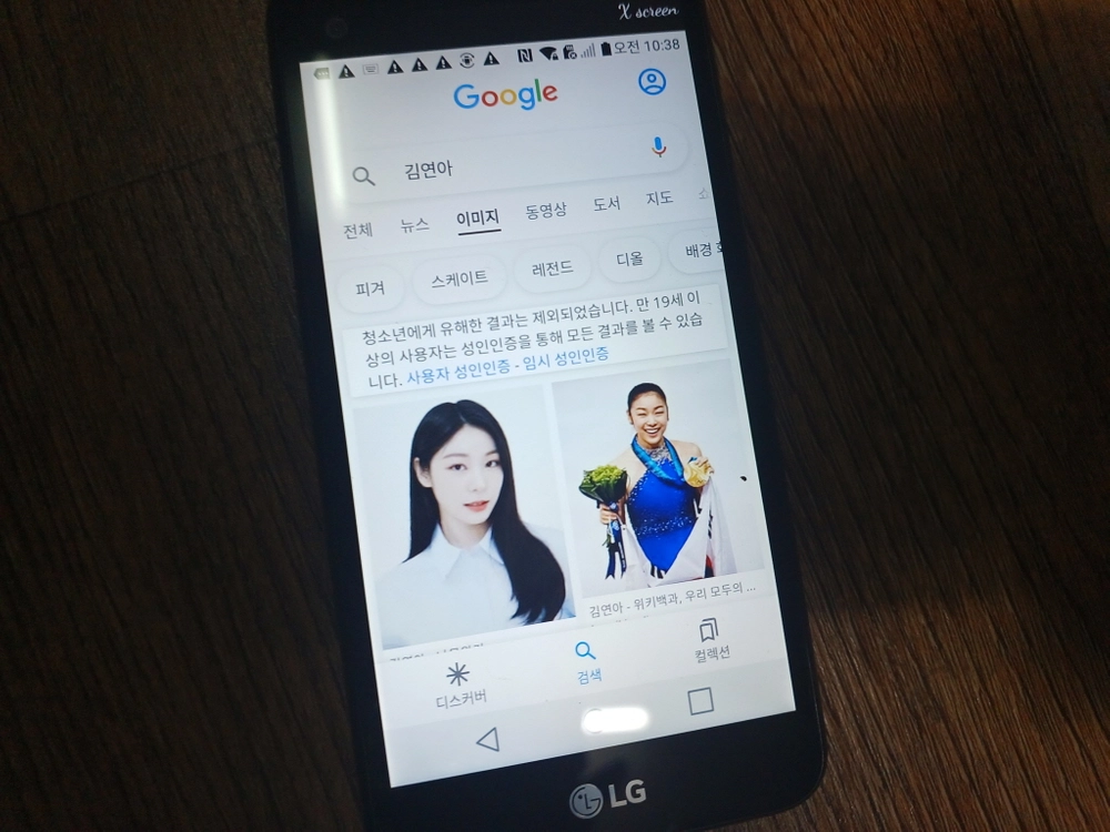 LG X screen 휴대폰 안드로이드6.0.1 충전케이블 포함 이미지