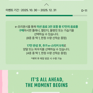 스타벅스 프리퀀시 일반47개 미션 1개