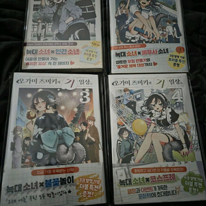 오가미 츠미키와 기일상 1~4권 초판 미개봉