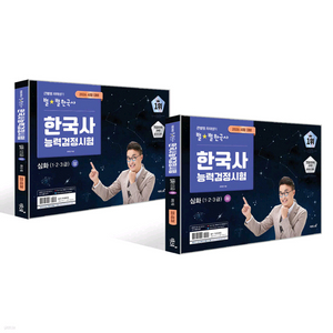 2026 큰별쌤 최태성의 별별 한국사 한국사능력검정시험 심화 상+하 세트 이미지