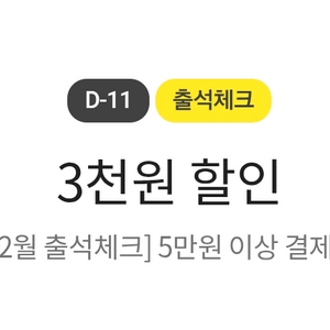 이마트 5만원 이상 결제시 3천원 할인 쿠폰