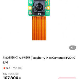 라즈베리파이 AI 카메라