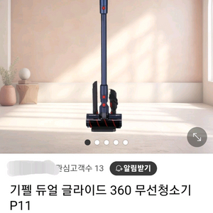 기펠무선청소기 P11