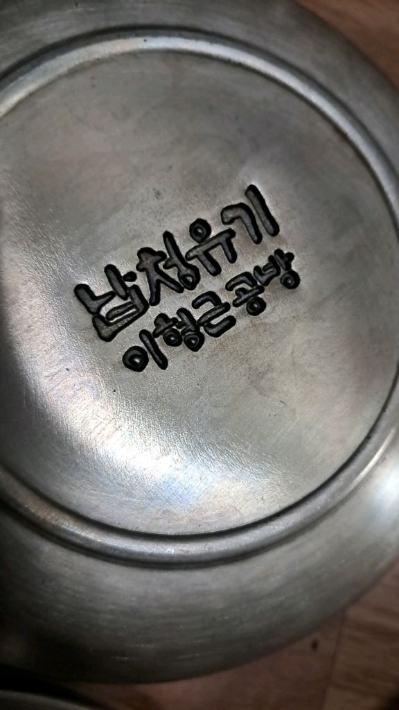 이형근 납청유기 놋그릇 2인반상기찬기세트9피스 이미지