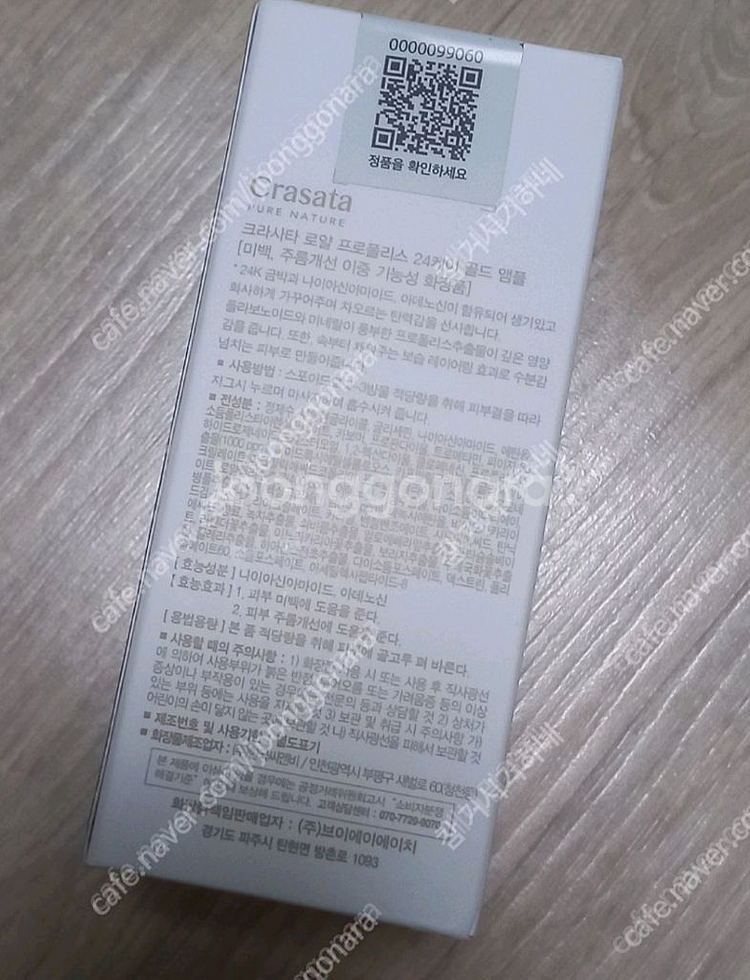 크라사타 로얄 프로폴리스 24k 골드앰플 + 캐비어 24k 골드앰플--2