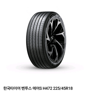 한국타이어 에어S 225 45 18 1본 팝니다