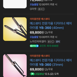 헤어 아이롱 YB-360