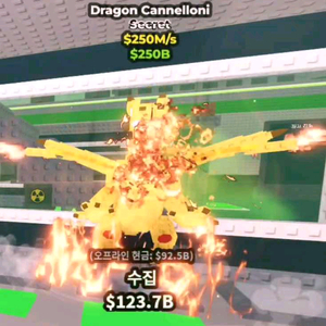 브레인롯즈 훔치기 드래곤 카넬로니 싸게팜 이미지