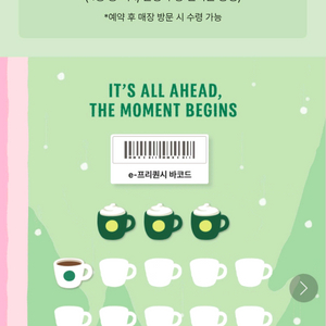 스타벅스 프리퀀시 미션3개, 일반 1개 4800원에 판매합니다