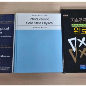 물리학전공대학 교재(원서)