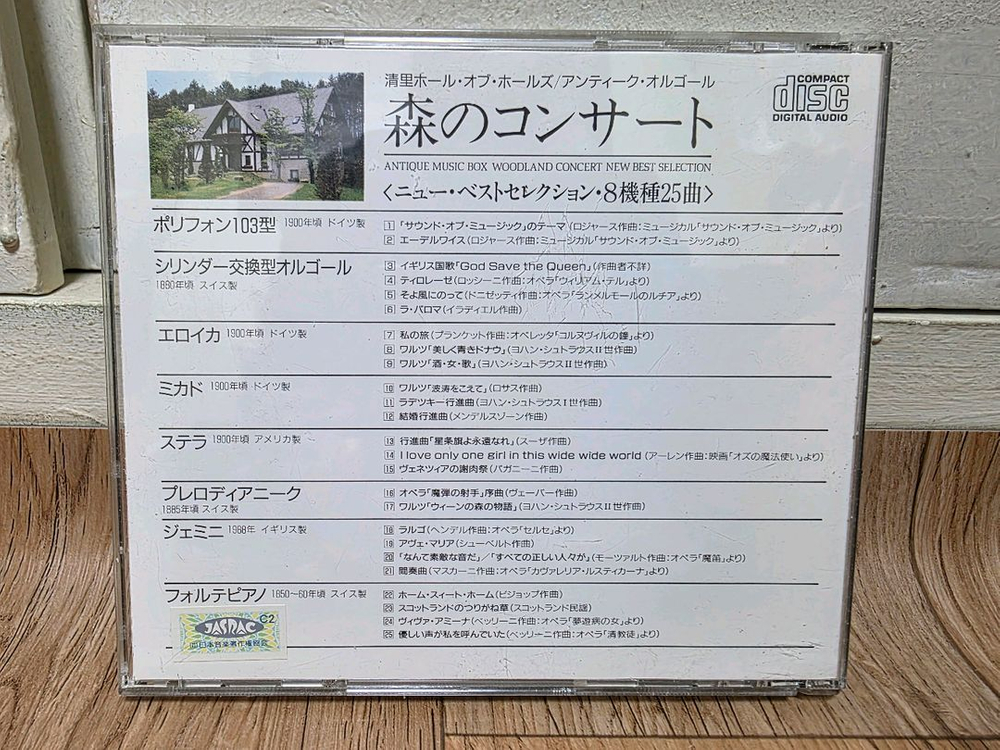 일본 기요사토 홀 오브 홀스 박물관 오르골 CD 앨범 WOODLAND CONCERT (숲속의 콘서트)--1