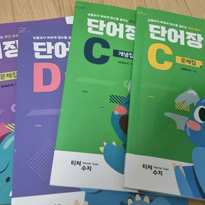 티쳐수지 단어장 C,D 문제집 개념집