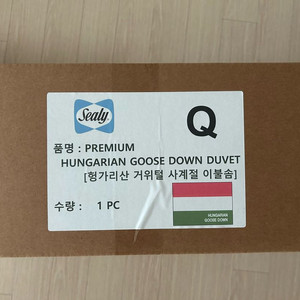 씰리 구스이불세트