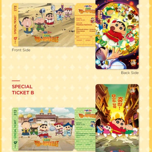 짱구는못말려 짱구 작열하는 떡잎마을 댄서즈 스페셜티켓 스티 씨네큐 굿즈 특전