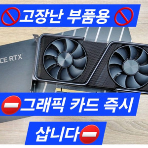 부품용 고장 그래픽 카드 삽니다 이미지