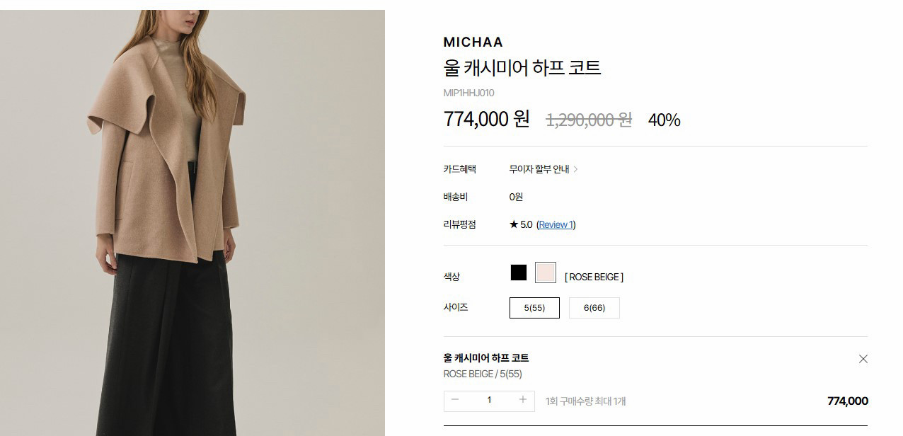 미샤 울 캐시미어 하프 코트 (로즈 베이지)--5