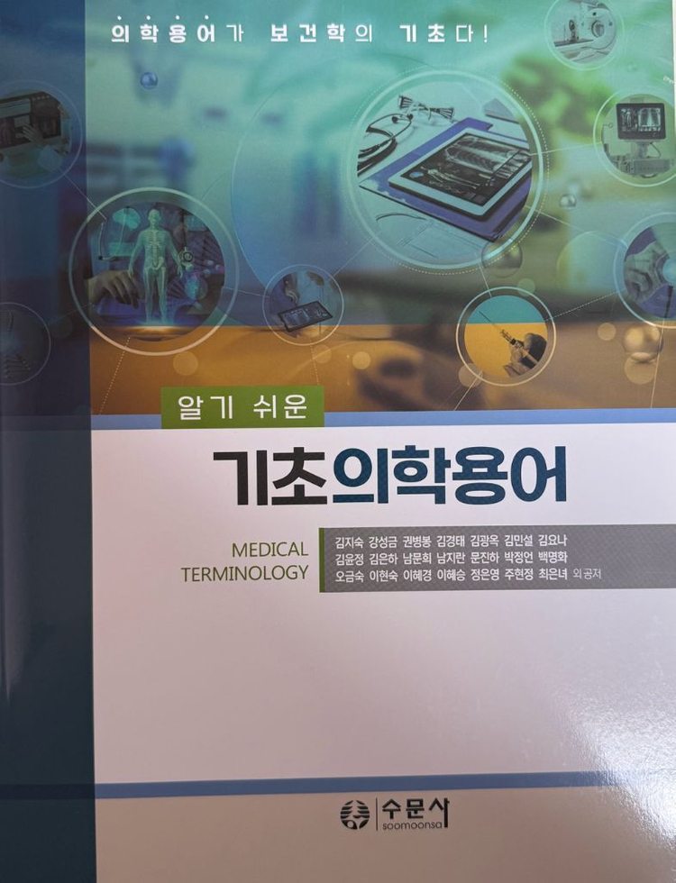 약리학, 감염관리학, 모성간호학, 생리학, 의학용어, 간호과정, 의사소통, 간호학개론, 리더십, 기본간호학 이미지