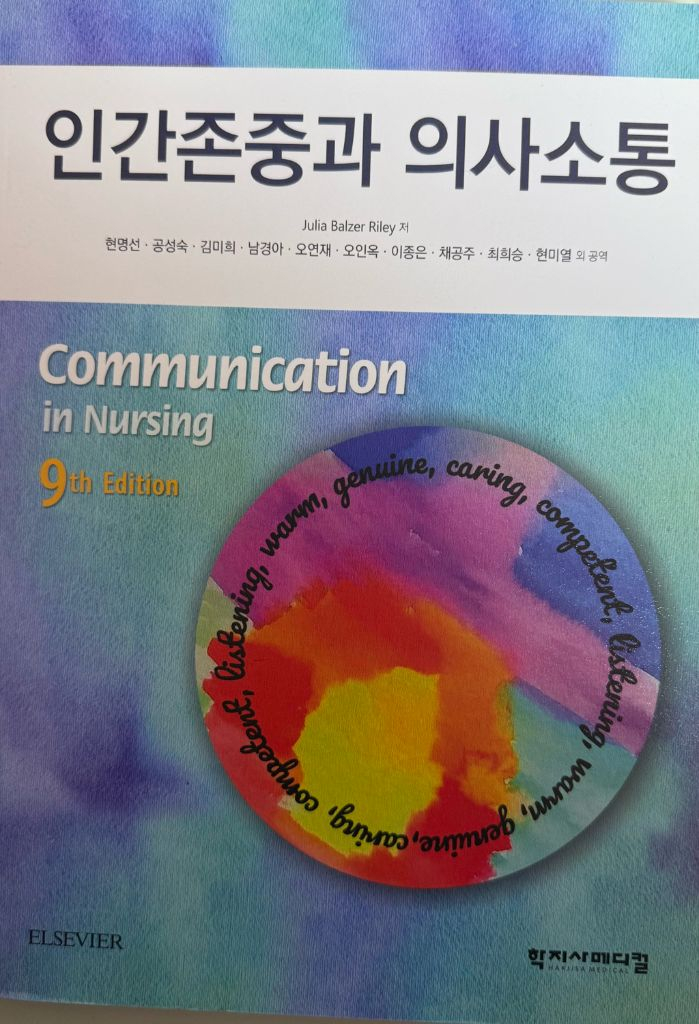 약리학, 감염관리학, 모성간호학, 생리학, 의학용어, 간호과정, 의사소통, 간호학개론, 리더십, 기본간호학 이미지