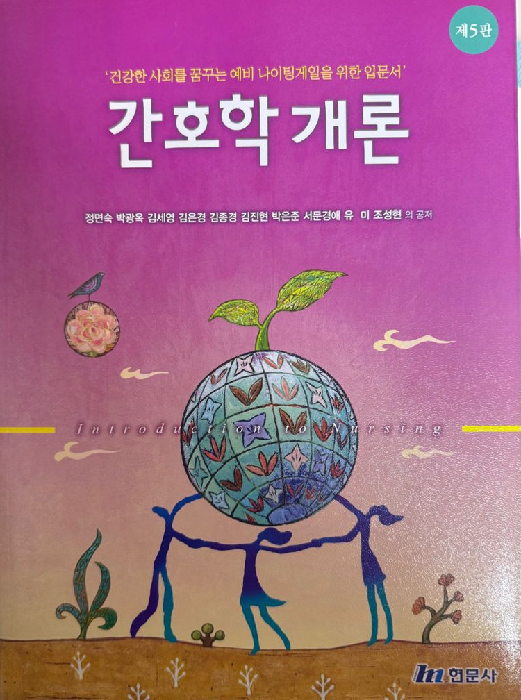 약리학, 감염관리학, 모성간호학, 생리학, 의학용어, 간호과정, 의사소통, 간호학개론, 리더십, 기본간호학 이미지