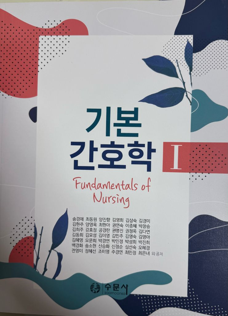 약리학, 감염관리학, 모성간호학, 생리학, 의학용어, 간호과정, 의사소통, 간호학개론, 리더십, 기본간호학 이미지