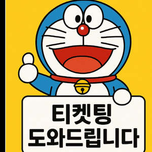 임영웅 대전 /광주/ 고척/부산 명당 보유중 후기많음 무대돌출쪽 무대랑 가까움 티켓수령후 입금해주세요