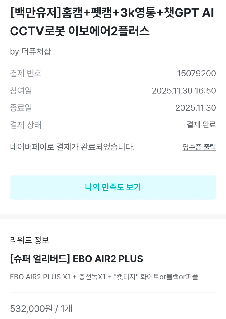 홈캠 펫켐, 이보 에어2 플러스(EBO AIR2 PLUS)--3
