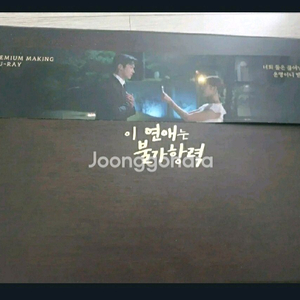 이 연애는 불가항력 블루레이 프리미엄