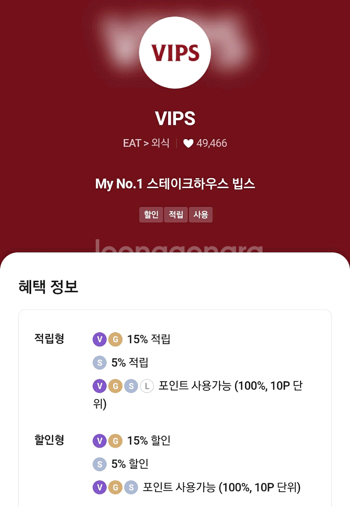 빕스 15% 할인해드립니다--0