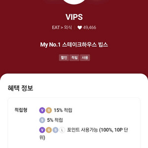 빕스 15% 할인해드립니다