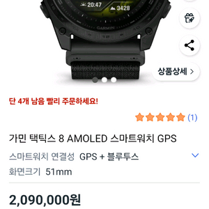 가민 택틱스 8 AMOLED 스마트워치 51mm s급