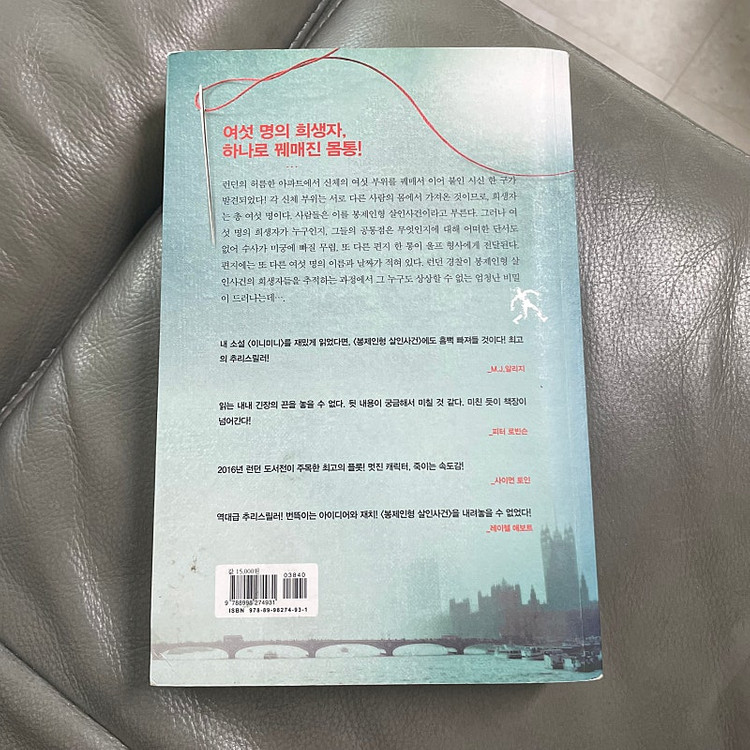 (책-소설) 봉제인형 살인사건--1