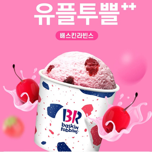 배스킨라빈스 쿼터 할인쿠폰 6000원 베라 배라